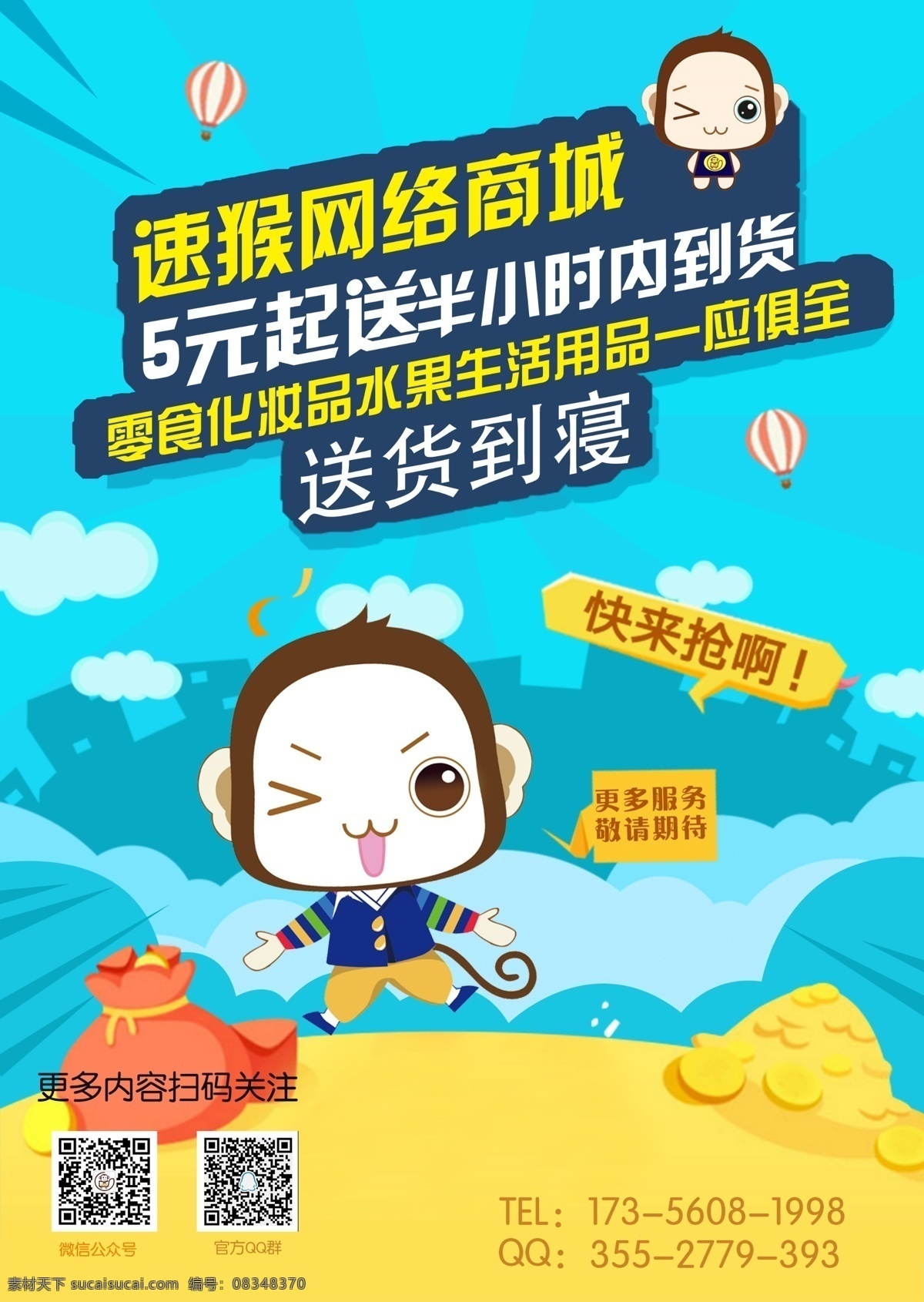 在线商城 宣传单 页 正面 商城 校园商城 网络 高清 设计图 高清图片素材 设计素材 模板设计