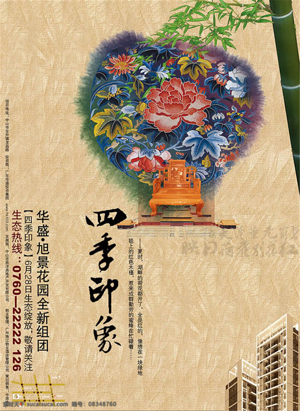 房地产 宣传海报 房地产海报 海报 花纹 毛笔 青花 炫丽背景 华 尊府 景 期房 地产 广告