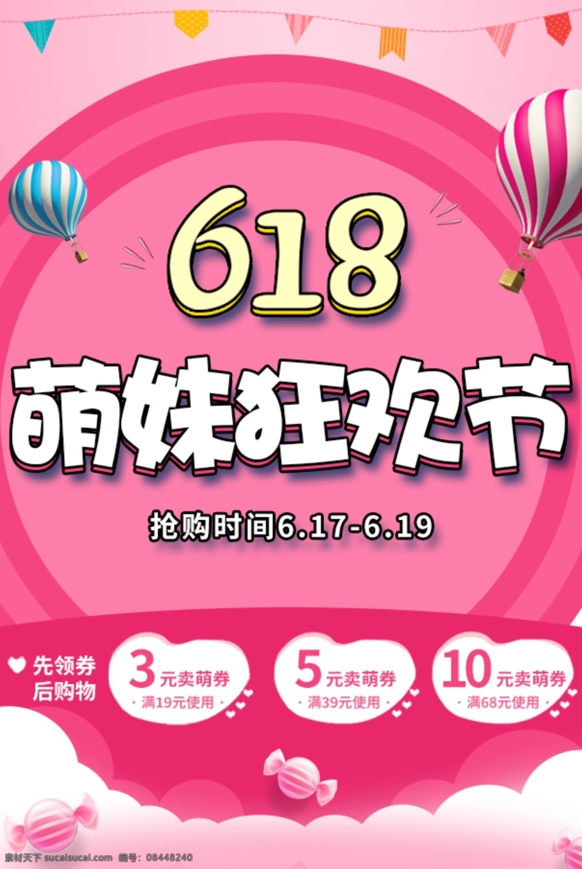 618 粉色 手机 端 app 萌 妹 狂欢节 首页 粉色手机端 优惠券 海报