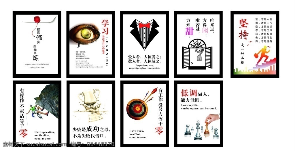 名言板 名言 展板 修养 学习 坚持 成功 低调 零