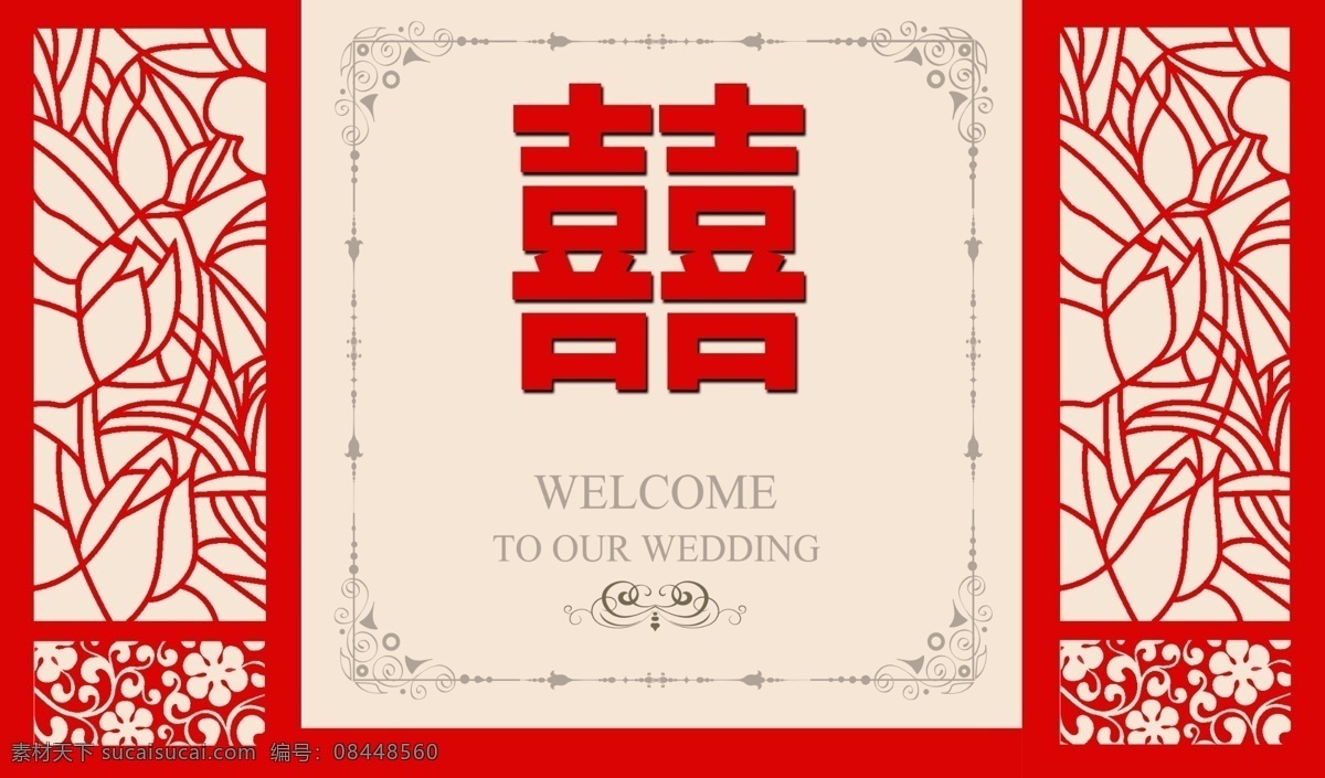 中式 婚礼 主 背景 分层 中式婚礼 大红色背景 大红喜字 中式背景 喜庆背景 psd分层