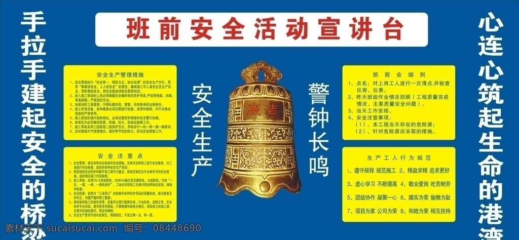 班 前 宣讲 台 班前宣讲台 安全生产 警钟长鸣 班前教育 工地广告