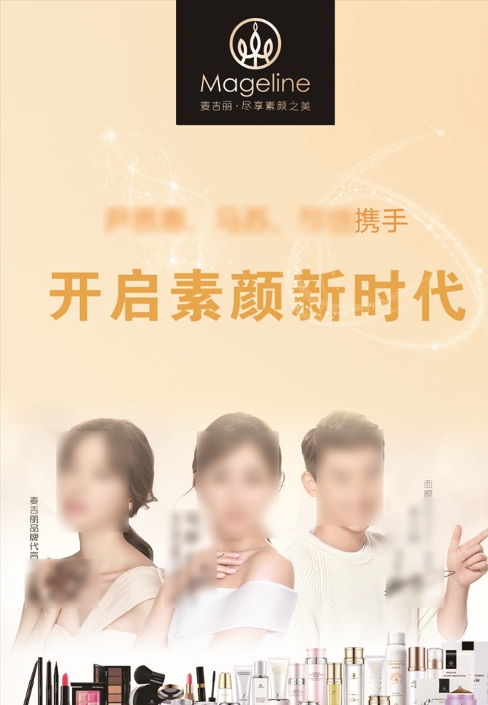 麦吉丽 化妆品 化妆品海报 麦吉丽标志 黄色底纹