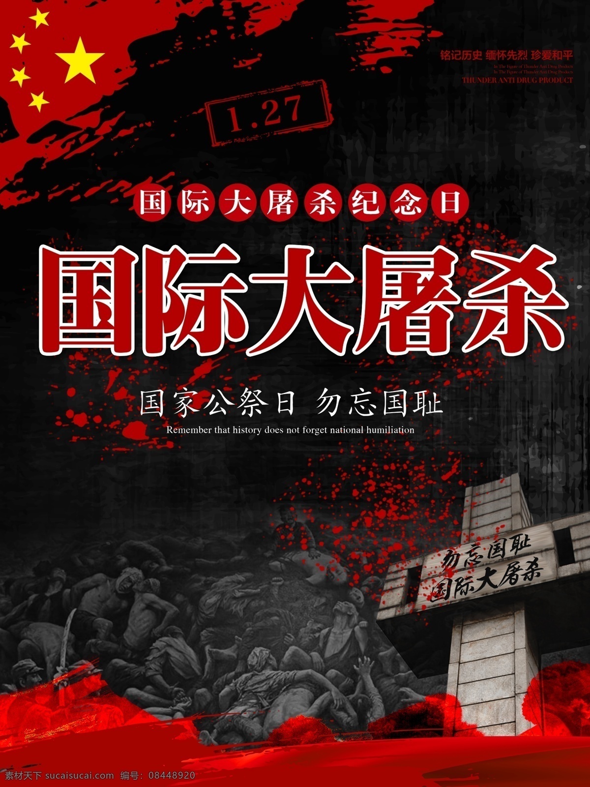 黑红 国际 大屠杀 纪念日 节日 海报