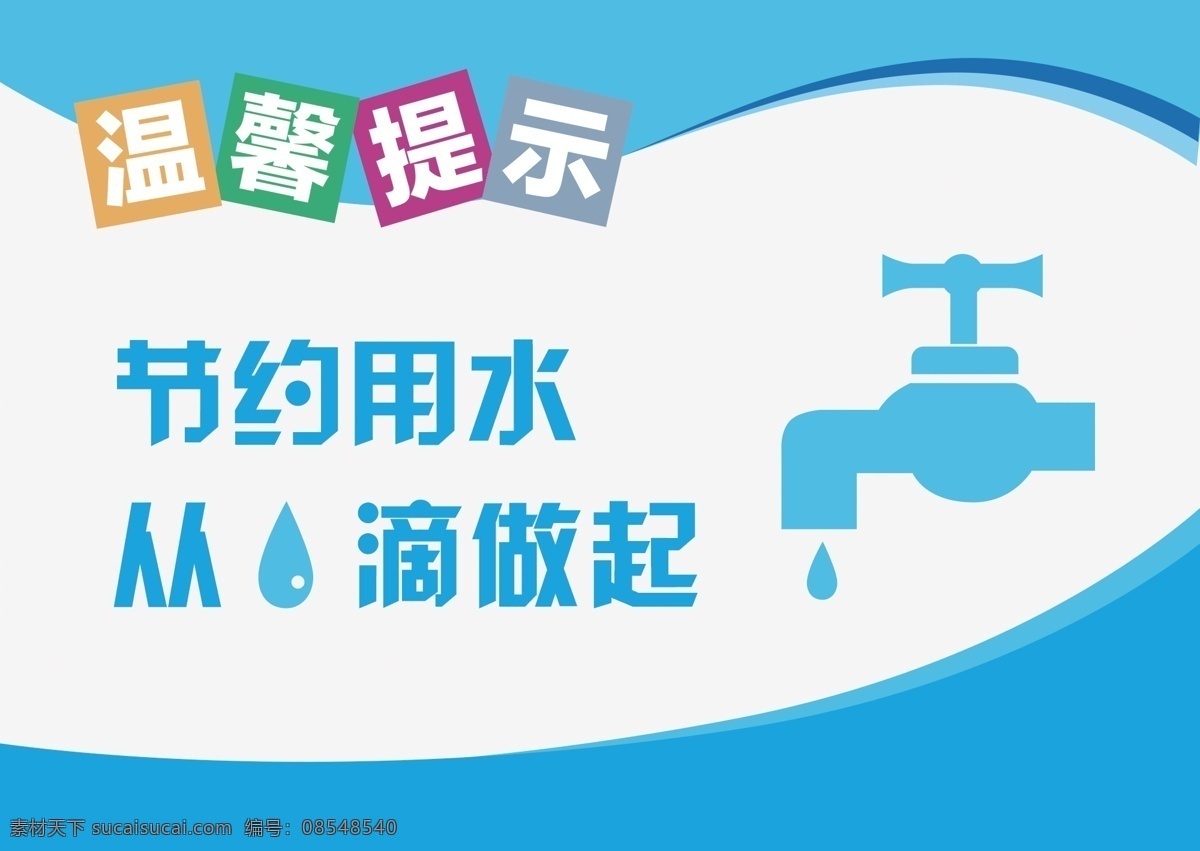 节约用水标语 厕所 宣传 文化 节约 节能 提示 标语 节水 温馨提示 蓝色 海报 生活百科 节约用水 厕所文化