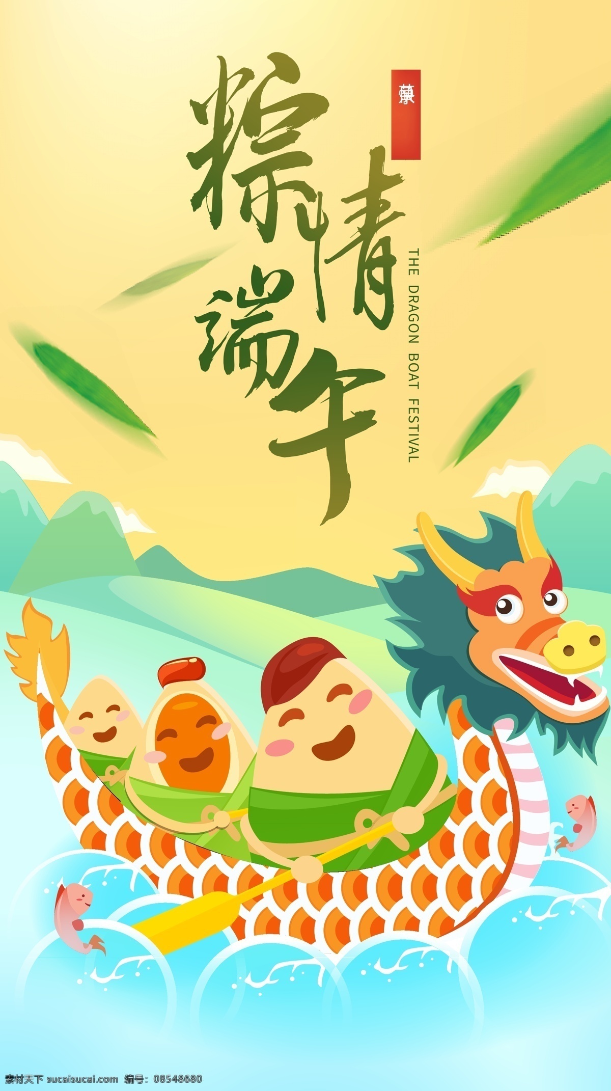 端午 龙舟 卡通 背景 矢量 卡通素材 清新 端午节背景 端午节海报 卡通龙舟 竹叶 小船 粽子 卡通粽子 文化艺术 节日庆祝