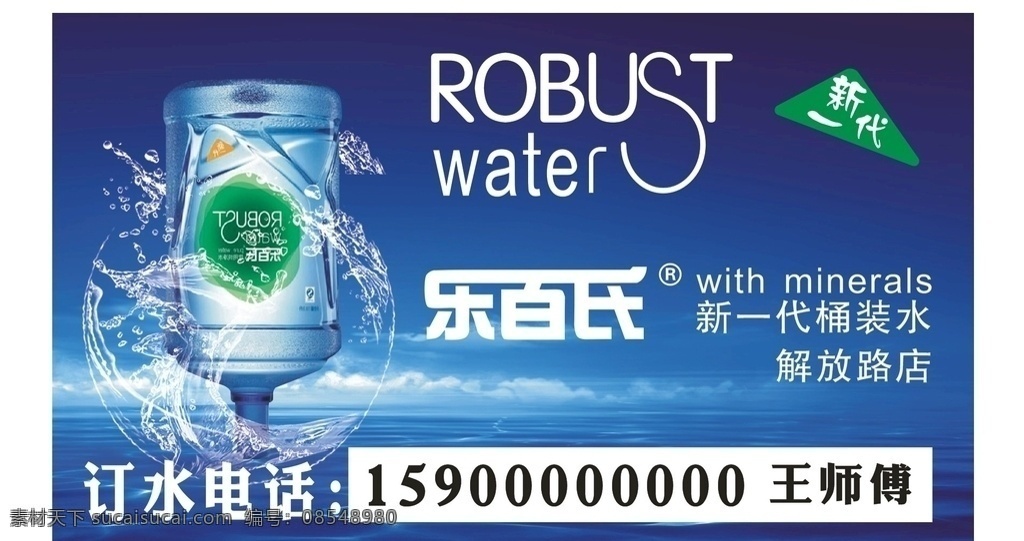 桶装水 乐百氏新一代 送水卡 订水卡 名片卡片