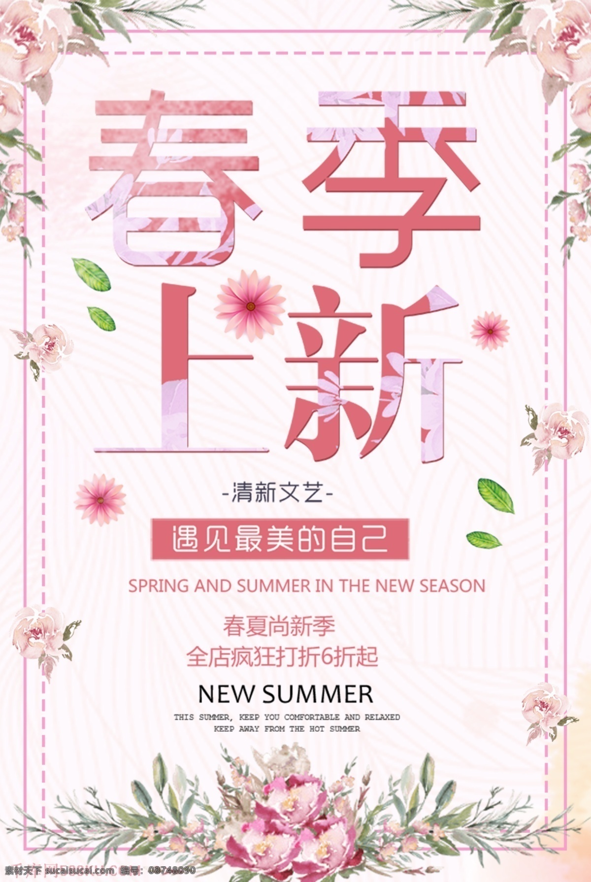 春季上新 春季 春天 上新 服装海报 上新展板 换季展板 春季时尚 促销海报 春季促销海报 品牌促销 新品上市 新品宣传海报 淘宝服装海报 淘宝背景 电商背景 天猫服装背景 天猫背景 服装背景 服装展板 春季上 唤醒春日 春日 化妆品海报 化妆品展板 化妆品背景 分层