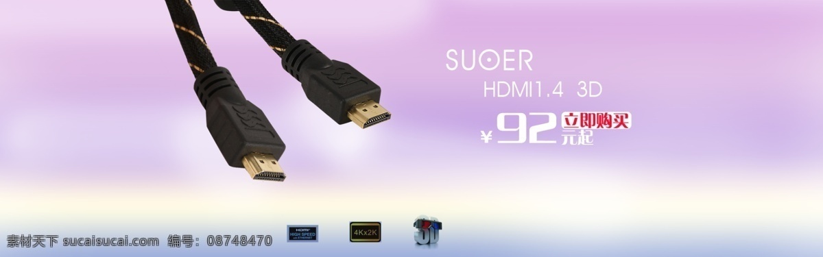天猫 首页 广 hdmi 线 索尔 hdmi线 高清线 支持3d 金属 款 高清 接线头 线材 24k镀金头 金属外网编织 接口 4版 hdmi高清 播放器 专场 现代科技 淘宝 广告 banner 淘宝界面设计 源文件