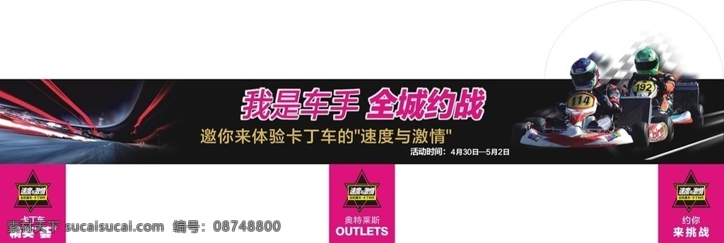 拱门 活动 卡丁车 赛车 跑道 烗