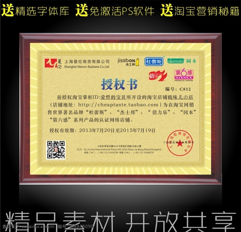 杰士邦授权书 授权书 网络授权书 授权证书 代理证书 网络授权 经销商证明 授权证明 授权凭证 荣誉证书 获奖证书 欧式花纹 欧式证书 经典授权 证书 经销商授权 ps授权书 psd授权书 授权牌 特许授权证书 淘宝界面设计 淘宝装修模板