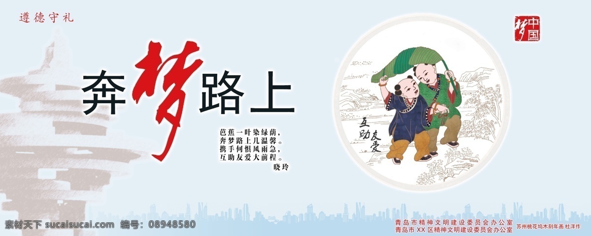 大地 公益海报 广告设计模板 环境 写意 形象 源文件 遵德 守礼 海报 模板下载 遵德守礼海报 中国 遵德守礼 奔梦路上 环保公益海报