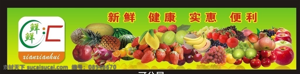 水果 水果图片 水果广告 水果招牌 水果海报 新鲜水果 水果分层 水果大全