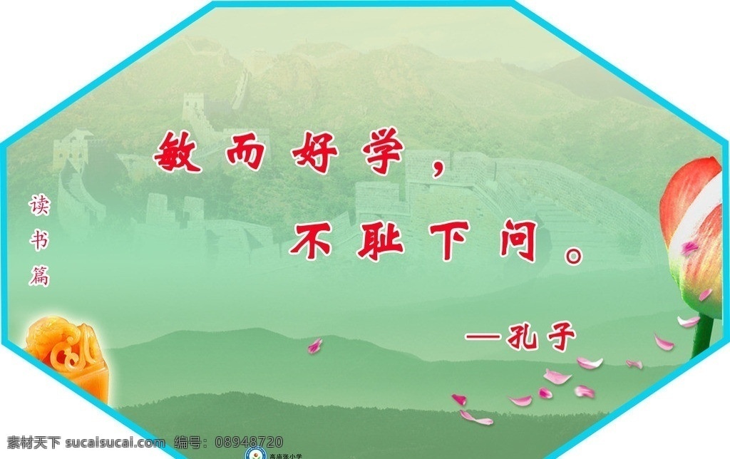 读书名言 读书展板 校园文化 校园文化展板 展板 校园文化墙 psd素材 展板模板 广告设计模板 源文件