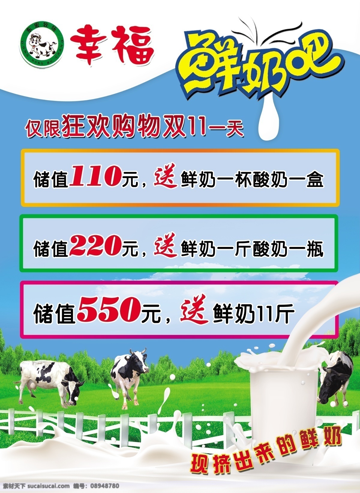 分层 边框 蓝背景 绿草地 奶牛 鲜奶 源文件 幸福 宣传 广告 模板下载 图标 现 挤出 矢量图 其他矢量图