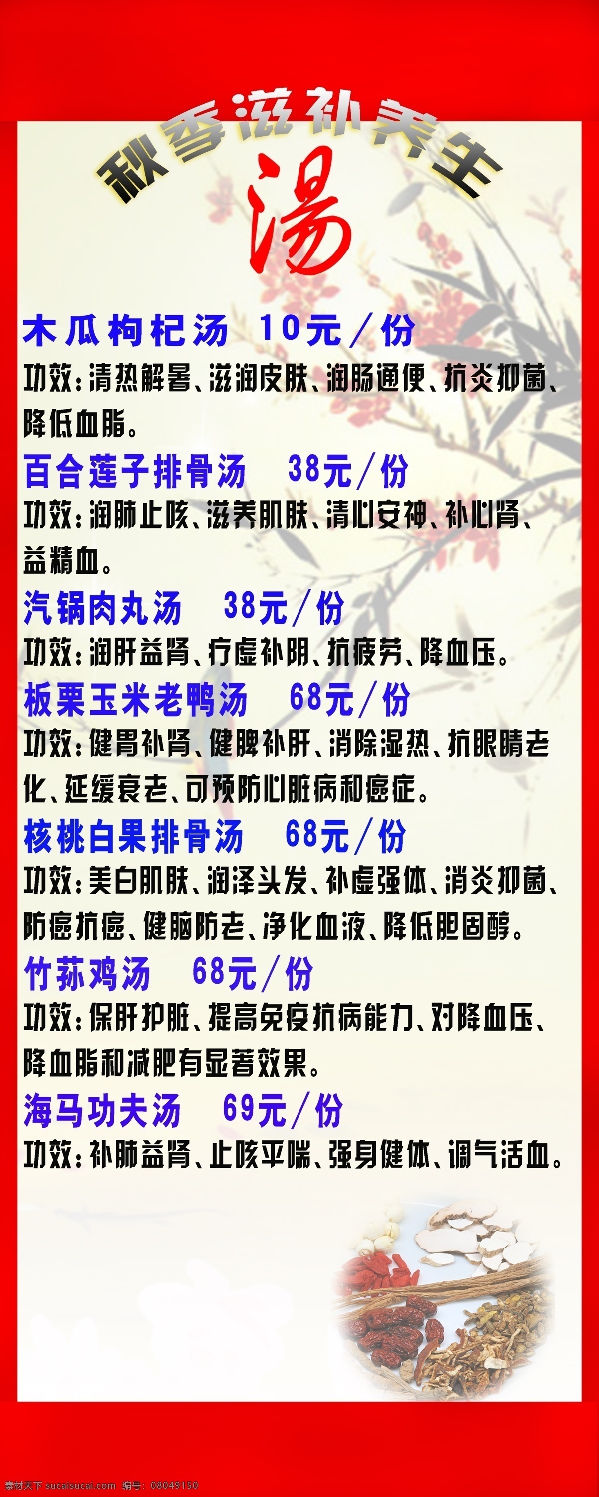 秋季 滋补 养生 汤 分层 养生汤 源文件 滋补汤 养颜汤 补汤 psd源文件 餐饮素材
