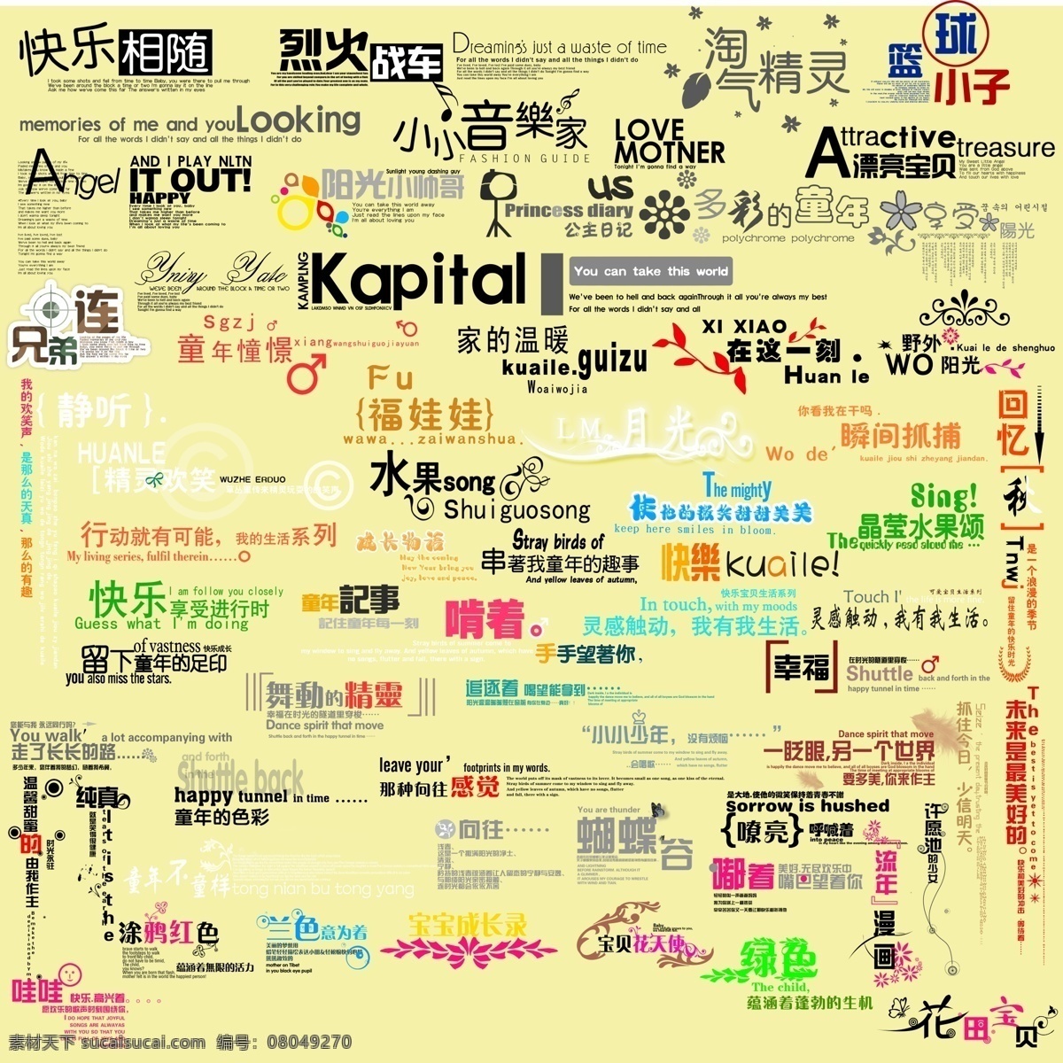 影楼儿童文字 文字 文字素材 分层 影楼 儿童 影楼海报儿童 影楼文字 淘宝 店铺 版面 装修 淘宝psd 版面设计 源文件