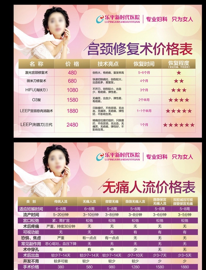 价格表 医院价格表 手术 宫颈糜烂 无痛人流 人流 整形 医院 美容 整形医院 价目表 产品目录 产品说明 美女 金色 高档 精致 矢量