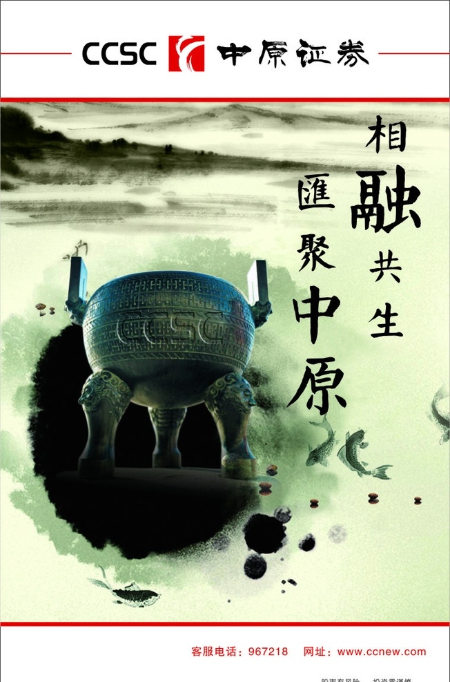 中原证券 中国风 大鼎 水墨山水 矢量