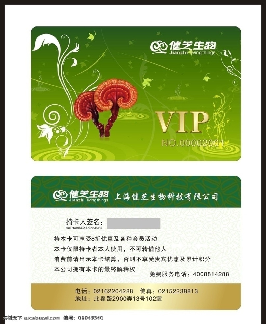 会员卡 pvc卡 灵芝 绿色pvc卡 vip卡设计 生物 卡片设计 pvc卡设计 设计模板 矢量类型专题 矢量