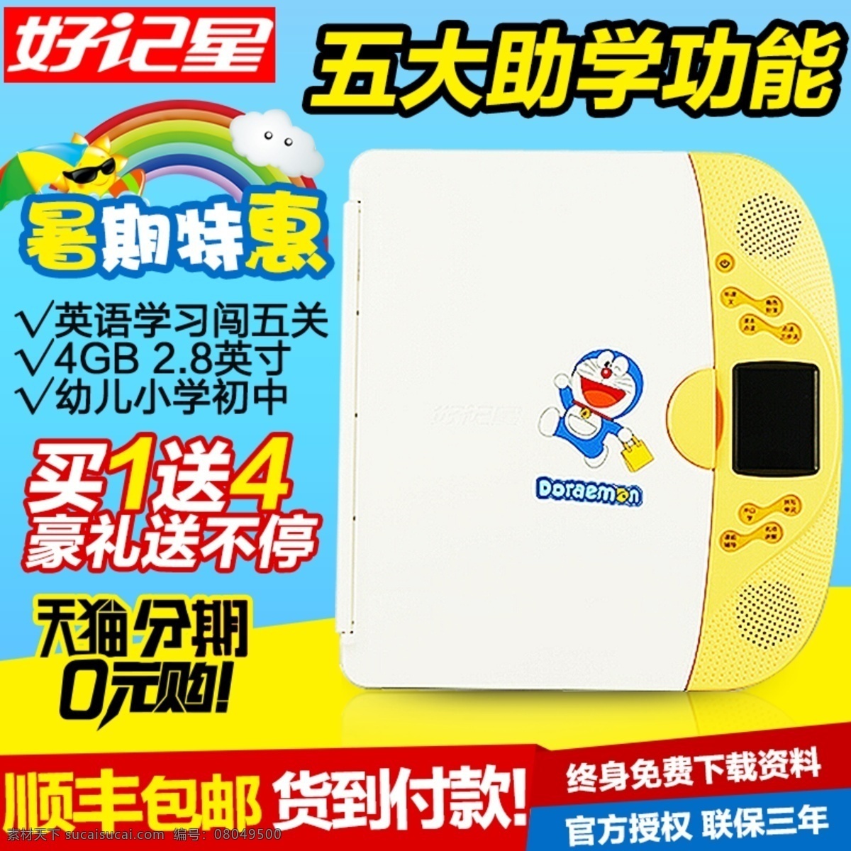 点 读 机 暑期 放 价 淘宝 主 图 爆 款 点读机 暑期放价 淘宝主图 爆款 白色