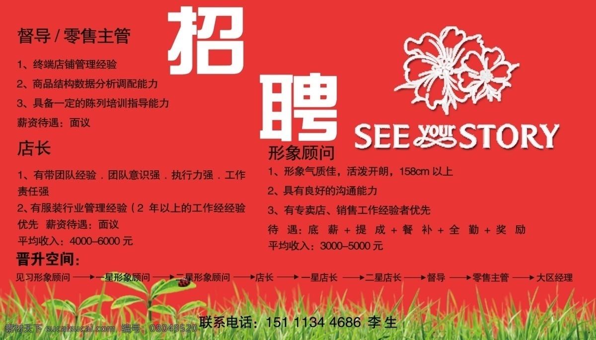 招聘 开业招聘 店铺招聘 红色