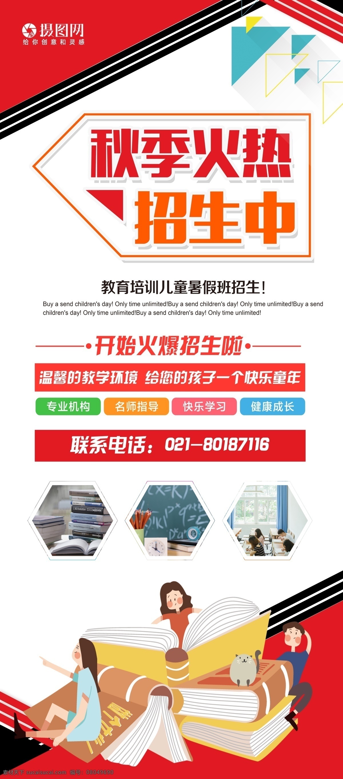 秋季 班 招生 x 展架 秋季班 秋季培训班 学霸培训班 秋季班招生 展架设计 x展架 易拉宝
