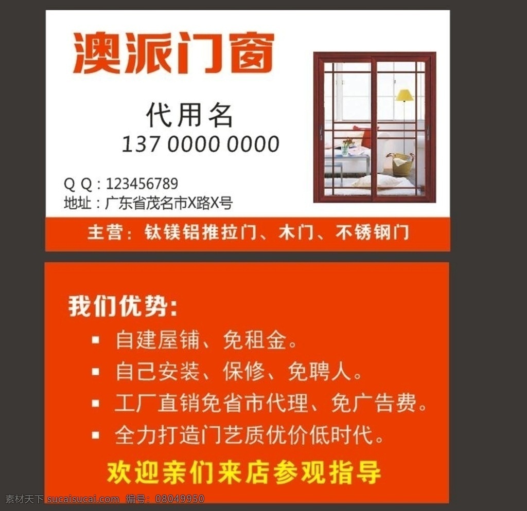 门窗名片 门名片 红色名片 门窗 简洁名片 名片卡片