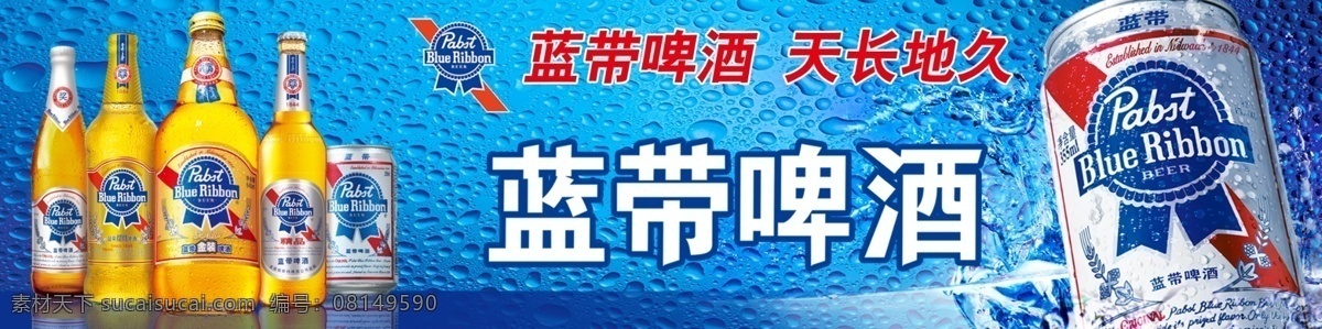 分层 源文件 蓝带 啤酒 门 头 模板下载 店 招 系列 产品 广告 蓝带logo 水珠底纹 蓝带金装 蓝带普蓝 蓝带经典 蓝带精品 蓝带罐装 矢量图 日常生活