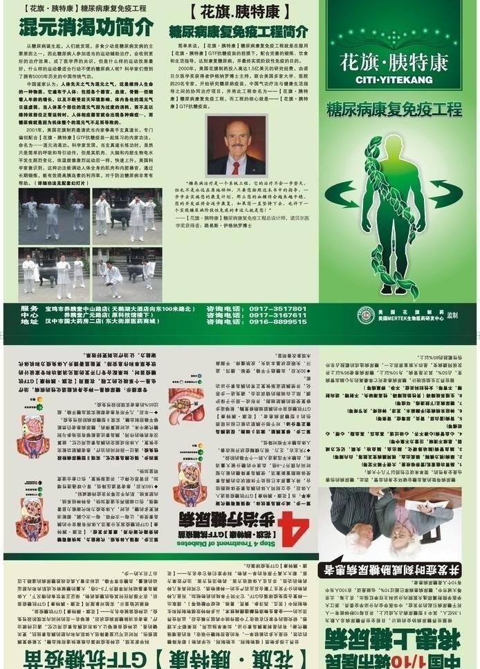 dm宣传单 糖尿病 药品 药品宣传单 胰 特 康 矢量 模板下载 胰特康 中药洗肾 药品单页模板 矢量图 日常生活