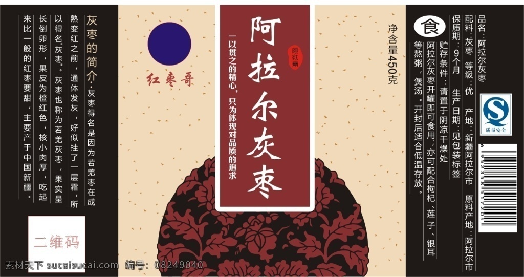 灰枣标签 红枣标签 红枣古典包装 黑色