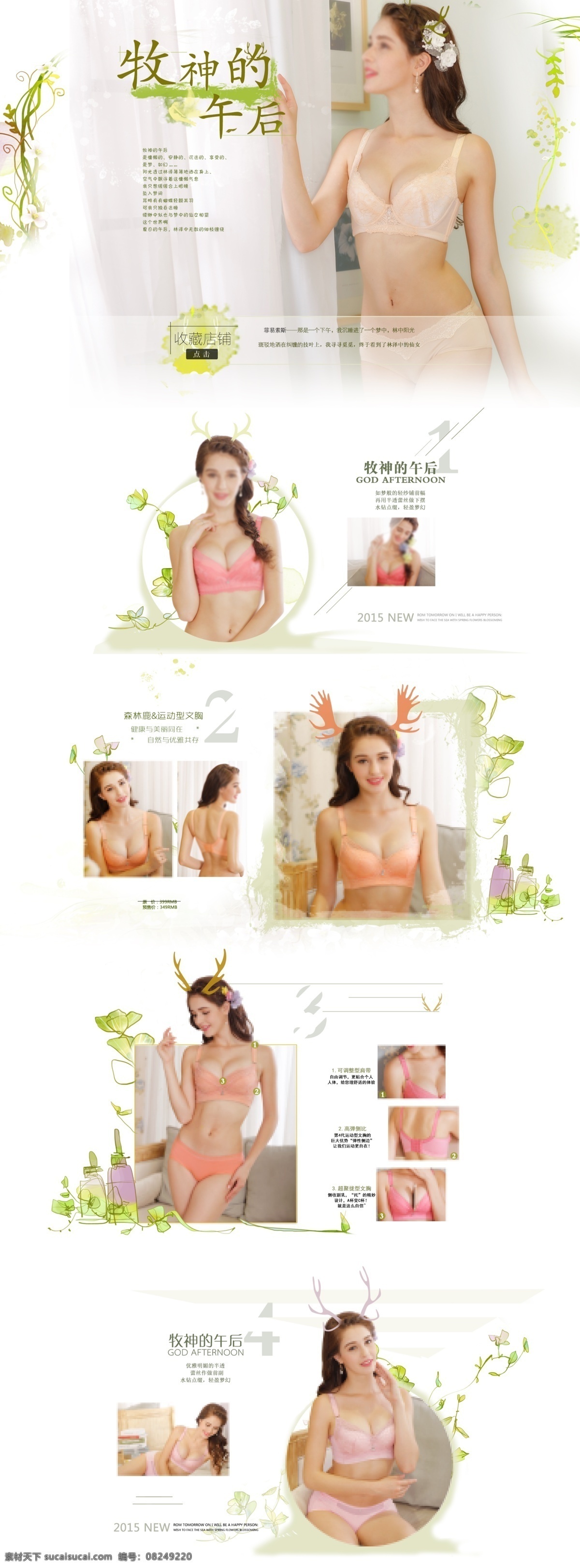 绿夏 淘宝 天猫 全 屏 级 页面 内衣 牧 神 午后 淘宝素材 淘宝设计 淘宝模板下载 白色