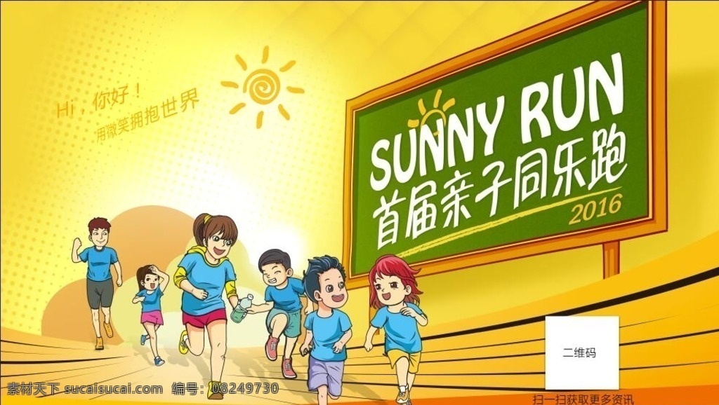 2016 亲子 跑 活动 亲子跑活动 跑步 卡通人物 sun 幼儿园活动 地产暖场 跑道 暖色