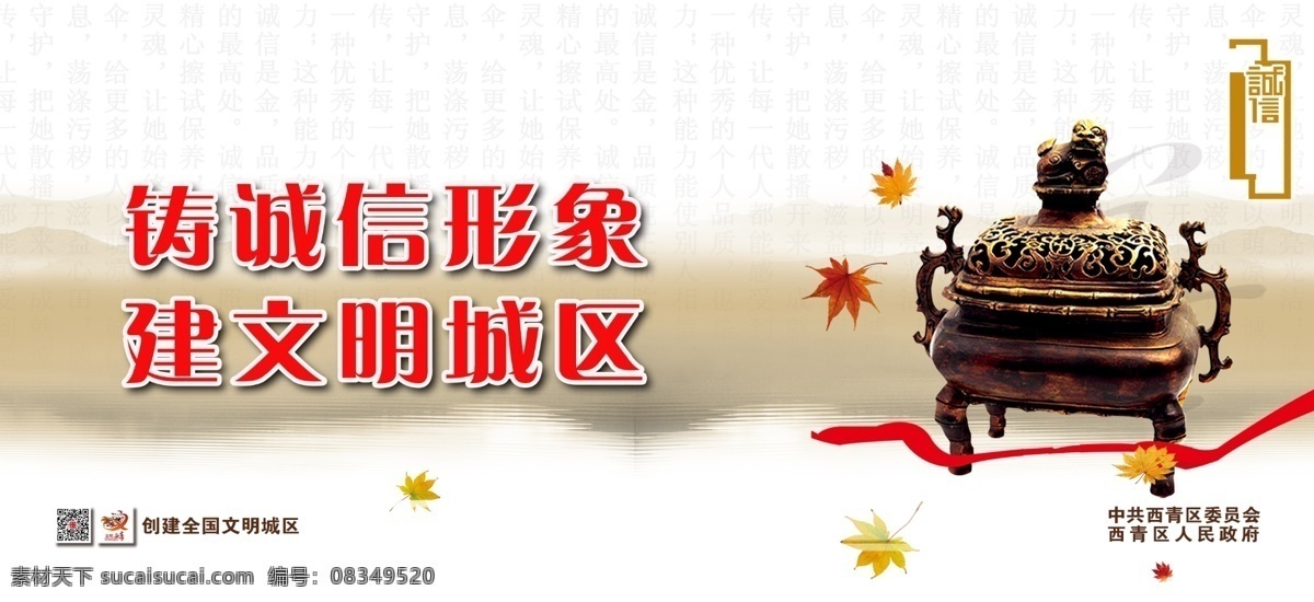诚信形象 诚信 形象 文明 城区 公益 白色