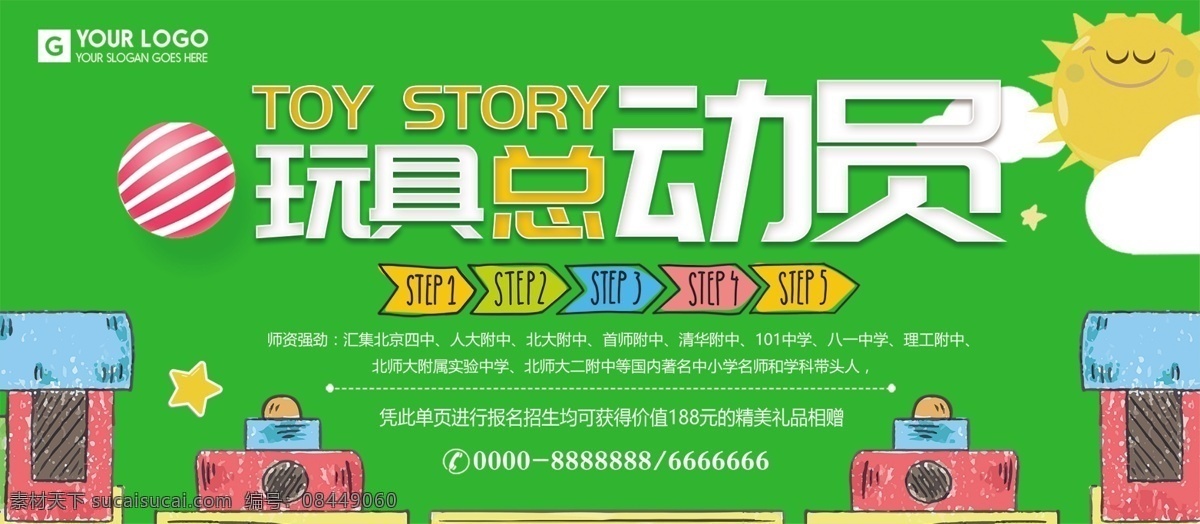 卡通 风格 玩具 总动员 促销 展板 卡通风格 玩具总动员 促销展板