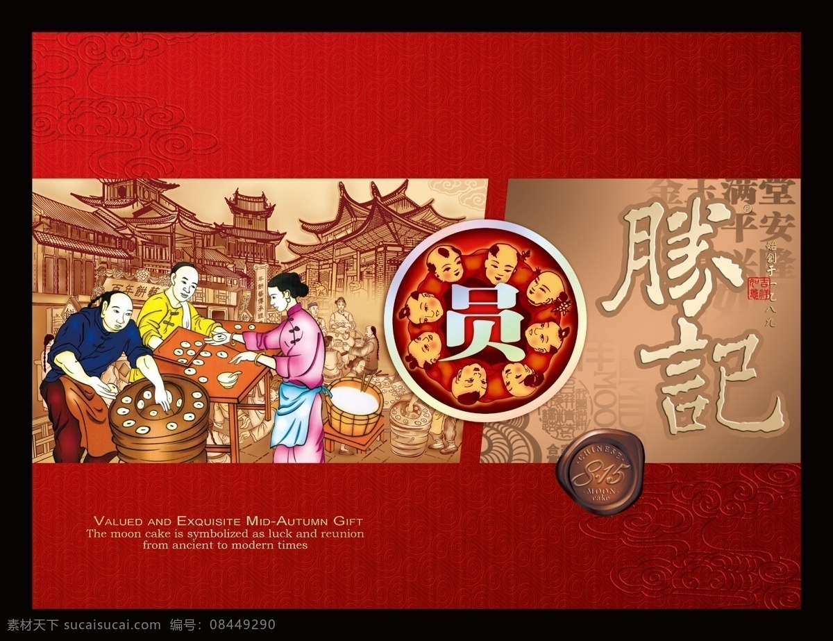 月饼盒 月饼盒设计 福满人家 诚礼和谐 喜团圆 喜迎富贵 人物 御品天香 中秋情 喜月高照 花好月圆 团圆 月饼包装 大唐盛世 中秋礼饼 仁礼祥 中秋月饼 封面 包装 珍藏品 佳节 花 牡丹花 牡丹 中秋礼盒 礼盒 圆形 边框 立体 金边 花纹 中秋礼月 月饼礼盒 中秋节 分层 包装设计 广告设计模板 源文件
