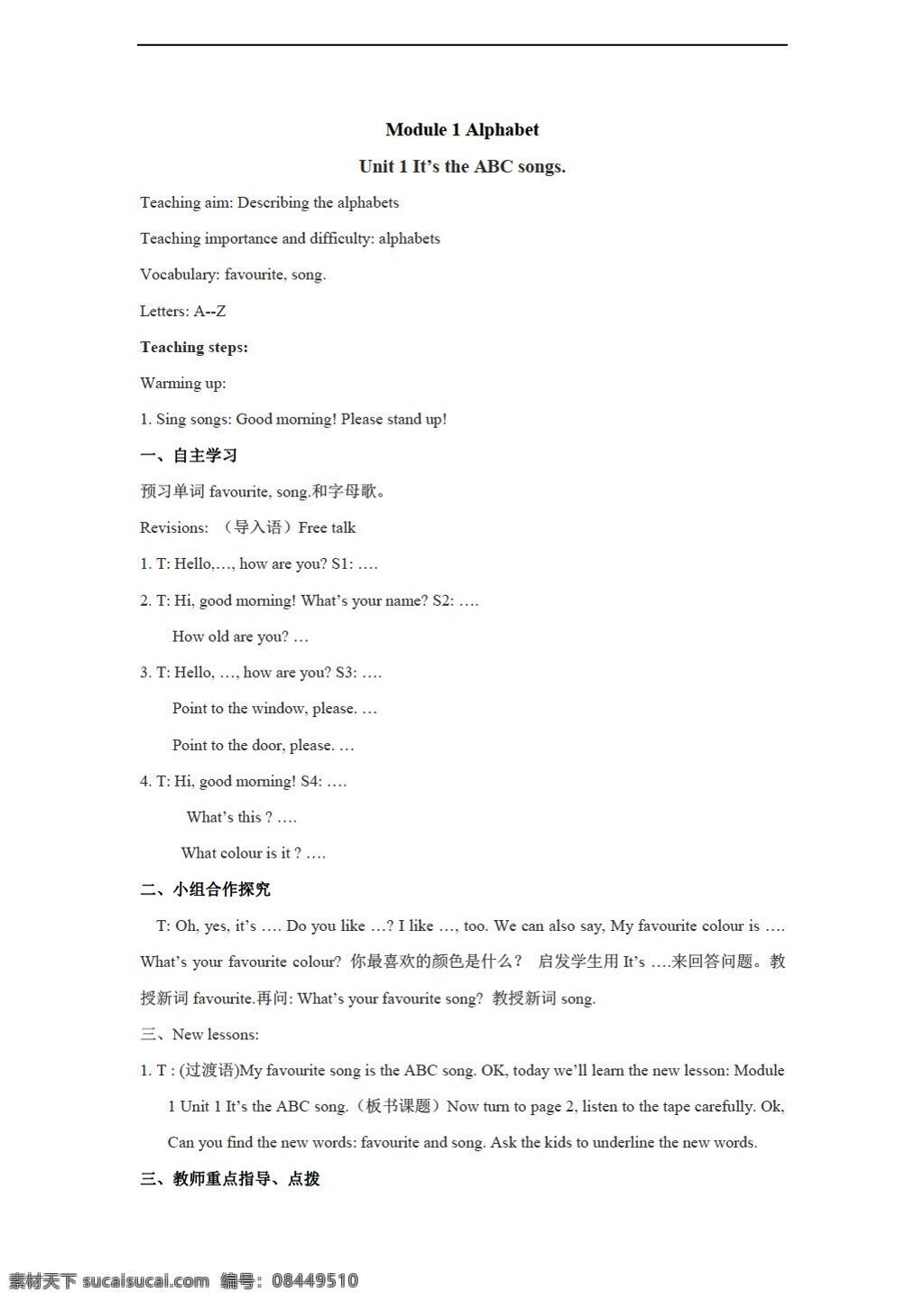 三 年级 下 英语 学期 module1alphabetunit1its the abc song. 外研版 三年级下 教案