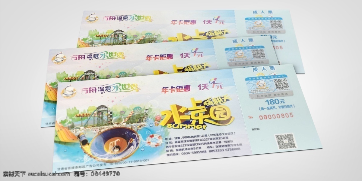 方舟 温泉水 世界 门票 样机 温泉 水世界 小贝 名片卡片
