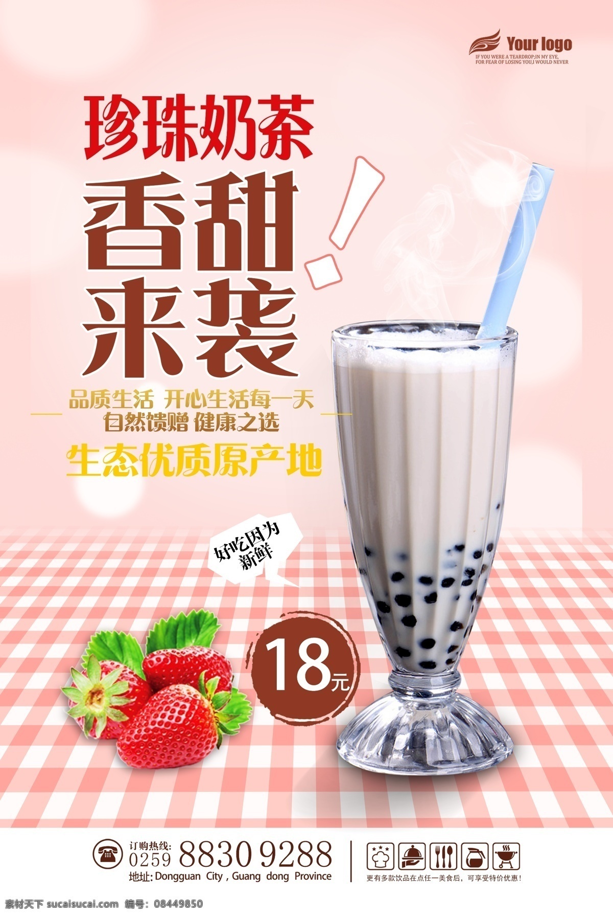 2018 年 奶茶店 宣传海报 免费 模板 奶茶海报 果汁 饮料海报 珍珠奶茶海报 饮品店海报 鲜榨果汁 冷饮海报 咖啡 奶茶店海报 免费模板 psd模板 模板设计 奶茶店psd 奶茶店设计 psd设计 免费psd 免费设计