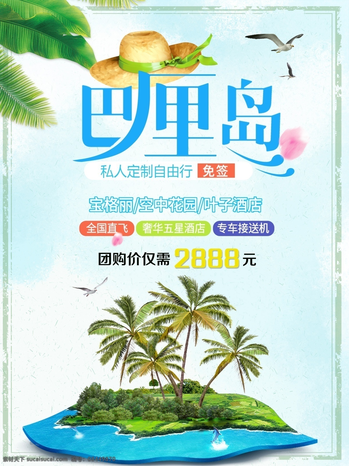 大气 简约 创意 畅游 巴厘岛 创意海报 旅游海报 免费 免费模板 巴厘岛海报 巴厘岛旅游 巴厘岛广告 旅游 促销 海报 浪漫巴厘岛 夏季旅游 海盗度假 巴厘岛度假 创意大气