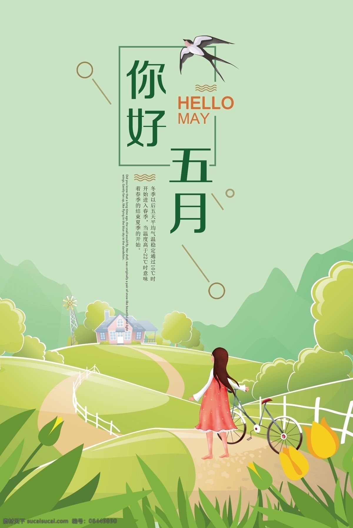 你好 五月 春季 卡通 插画 创意 创意设计 紫色 简约 对小清新 微商 休闲 崭新的一天 海报 春季促销 你好四月 清新海报 水彩 花瓶 干花 一束花 魅力 诱惑 4月你好 5月你好 极简 小女孩 卡通风景 卡通插画 插画卡通 春季卡通