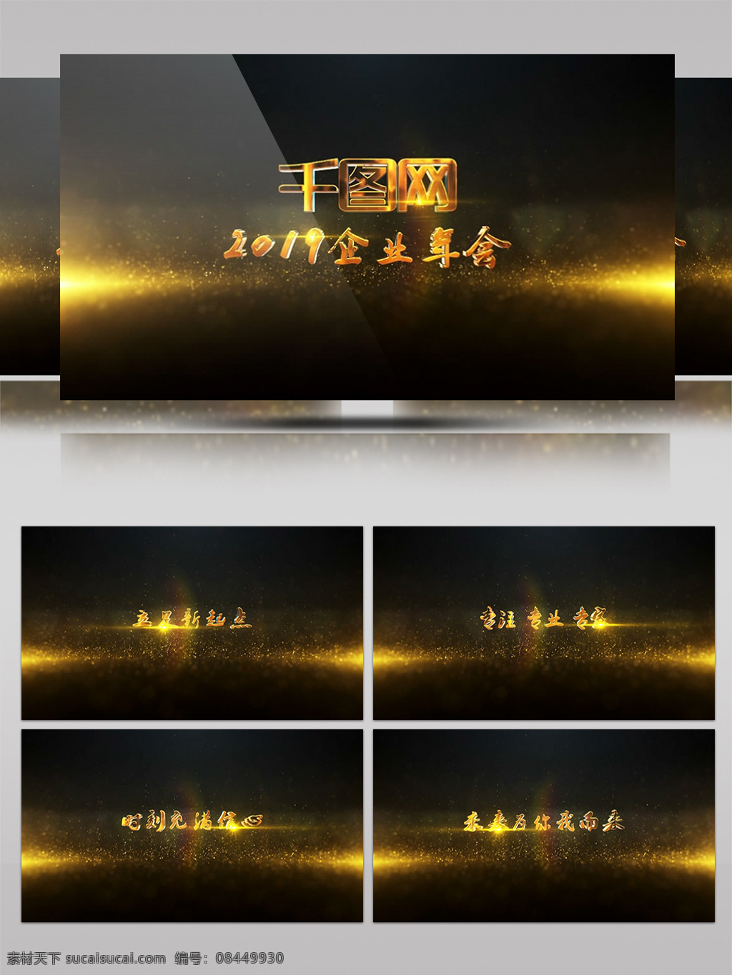 精品 原创 企业 年会 震撼 开场 ae 模板 h28 公司 大气 光效 过年 年终 总结 集团 辉煌 黄色调 粒子 三维字 2019