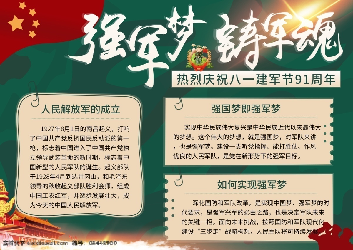 八一建军节 强军 梦 党建 风 手 抄报 八一 建军节 强军梦 手抄报 铸军魂 建军节手抄报 党建风
