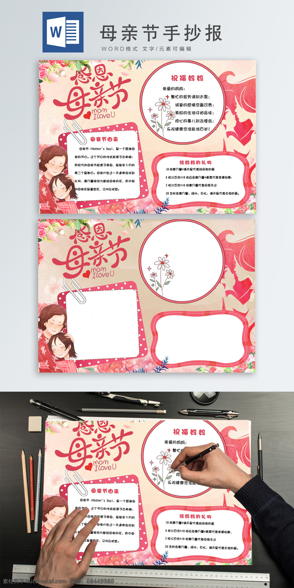 感恩 母亲节 温馨 校园 小报 手 抄报 母亲节手抄报 校园小报 卡通手抄报 节日手抄报