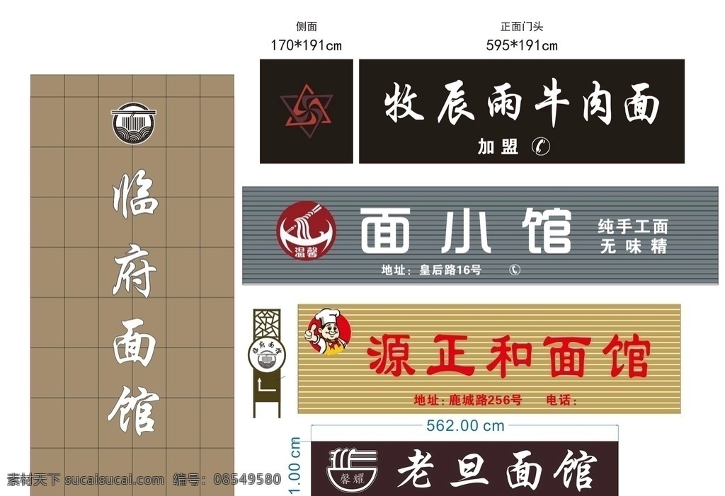 矢量 面馆 门 头 字 矢量图 门头字 面馆门头 原创 标志图标 企业 logo 标志