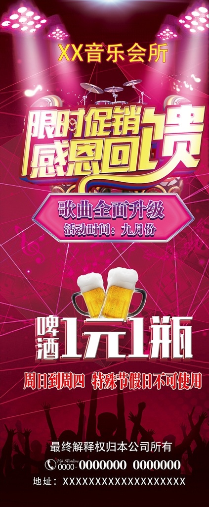 感恩回馈 ktv宣传单 ktv ktv宣传 ktv海报 ktv广告 ktv招贴 ktvdm单 卡拉ok 歌厅 ktv展板 ktv单页 ktv彩页 宣传 单张 ktv折页 ktv酒吧 ktv俱乐部 卡通 唱歌海报 酒吧海报 夜店 夜店海报 酒吧展架 酒吧 俱乐部 迪吧