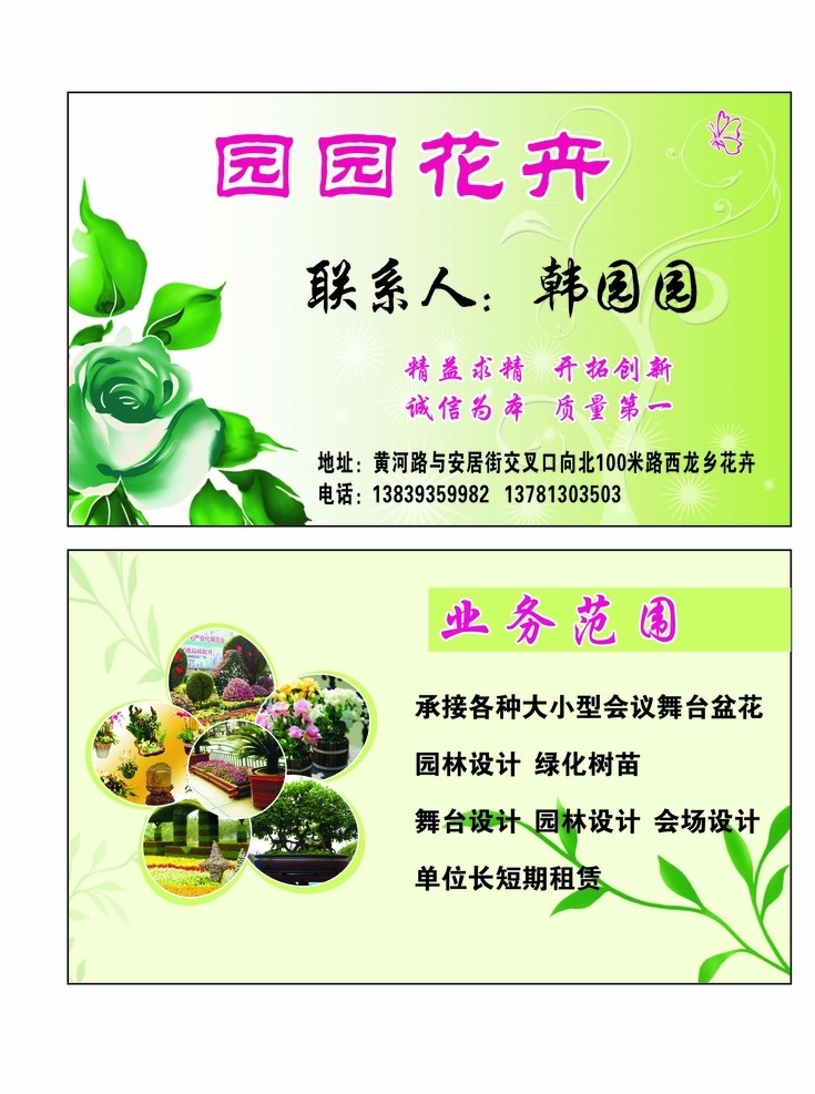 花卉名片 花卉 盆载 名片 盆花 舞台 名片卡片