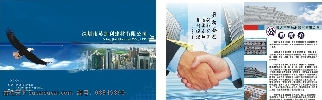 建材画册封面 建筑材料 画册封面 雄鹰 天空 商务握手 钢筋 线材 建筑楼房 水滴背景图 公司简介 画册内页 封面设计 画册设计 矢量