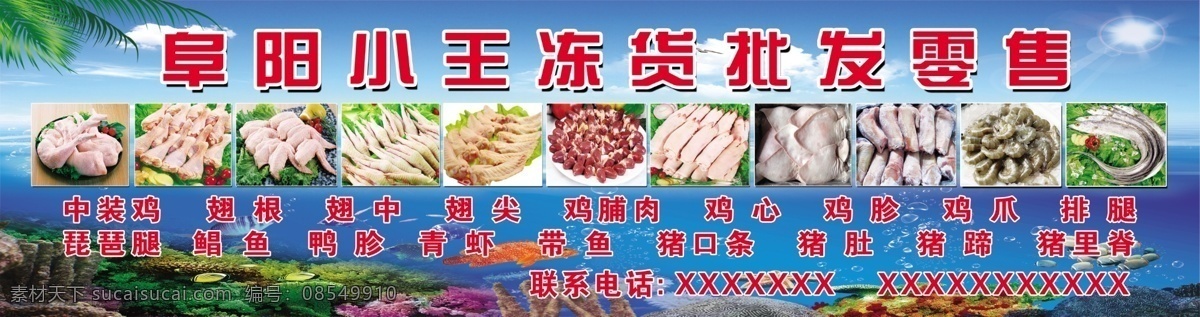 海鲜广告 冷冻食品 冷冻批发 冻货批发 海鲜食品