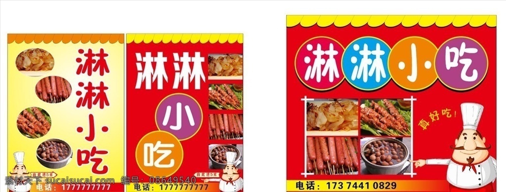 小吃广告 小吃 油炸小吃 火腿肠 特色小吃 吃货海报 宣传单 美食小吃 美食 饭店吃货展架 美食节 餐饮 休闲零食 零食海报 特色美食 舌尖上的美味 小吃店 活动 广告 饭店开业 新店开业 新店开张 开业活动 小吃城 传单 dm 海报 吃货 海报类